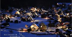 2018年【合掌村點燈】日期公布 / 白川鄉夜間點燈巴士 / 合掌村交通住宿 / 平成30年第32回白川郷ライトアップの日程を発表いたしました 