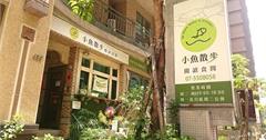 ★高雄左營★【小魚散步 閱讀食間】愛看書愛美食愛參加活動就來這兒。