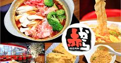 赤から鍋Akakara ATT2號店，赤味噌鍋，日本名古屋最大連鎖辣火鍋名店來台！