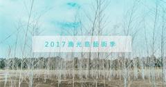 【情報】不能不拍！絕美裝置藝術現身金黃沙灘，享受在漁光島放空的99種方法