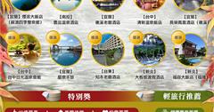 2017十大必住溫泉飯店大公開