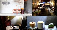  【宜蘭】頸鹿先生咖啡 （キリンサン）Mr.giraffe coffee，宜蘭安靜昏暗神祕咖啡館，文青必訪。