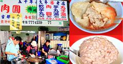 【彰化鹿港】楊州肉圓芋丸Taiwanese meatball Lukang /ba wan Lukang，第一市場肉圓，鹿港芋丸百年老店。