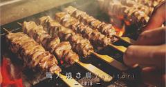 台南．永康．職人燒き鳥Yakitori．日式串燒推薦．獨家包車專人到府烤給你吃!!