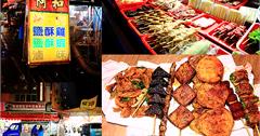 【宜蘭】阿和烤肉｜礁溪深夜食堂美食串燒，泡湯後的宵夜選擇！
