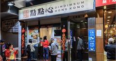 180216-19香港行-灣仔點點心