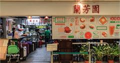 180216-19香港行-上環蘭芳園
