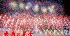 2018日本花火大會開跑啦！煙火節時間、習俗、觀賞注意事項全攻略