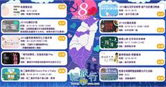 2018年8月全台各地推薦活動