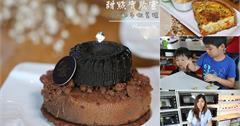 《彰化鹿港》Pause Bonheur甜點實驗室。鋼鐵工廠搖身變成甜點店,Lalale烘焙diy動手做蛋糕,小朋友玩樂天堂遊戲區與白沙坑