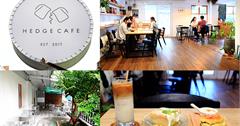 台北│對沖咖啡Hedge Cafe， 白色簡約風下午茶，，提供Wi-Fi插座，台北特色咖啡館，不限時咖啡館推薦