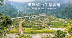 【東澳秘境】蛇山步道｜蘇花改初體驗鳥瞰東澳隧道與北迴鐵路火車健行好去處