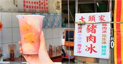 顛覆你們的味蕾！60年老店三代經營，古早味豬肉冰只有這裡吃得到！