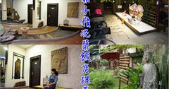 台南｜關子嶺溫泉推薦，沐春溫泉養生會館～泡泥漿溫泉，濃濃日本風味！