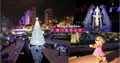 2018台中聖誕節｜柳川、葫蘆墩圳創意耶誕：全台最美水中耶誕樹開燈囉！