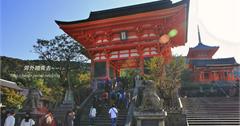 日出琵琶湖、清水寺飲音羽泉~~