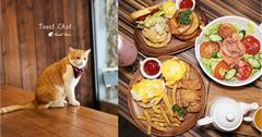 台北大安｜Toast Chat：主子環繞陪你吃飽飽，貓奴貓控必訪的不限時貓咪餐廳