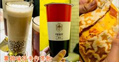 台南．中西區│海安路必喝茶飲．異跡埃及手作茶飲．來自埃及的純正紅茶