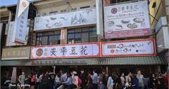 190207台南-同記安平豆花