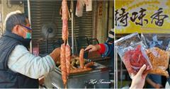 【台南】新營人吃這一味！超過65年的老字號香腸專賣店：特味香商行