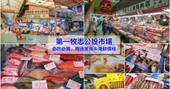 日本沖繩｜那霸牧志市場全攻略：美食攤位＆推薦必吃美食，生猛海鮮價格參考