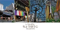 日本自由行｜京都肚臍眼之隱身市中心裡的幸福六角堂