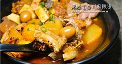 廖添丁香川麻辣燙-麻辣燙滷味豐富多樣選擇,湯頭先甘甜麻辣後勁