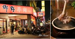 台南｜胡椒口味的羊肉爐吃過沒？老台南的口袋名單有新吃法：鄉野炭燒羊肉爐南紡店！