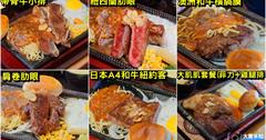 鉄火牛排新光三越A11新登場,只要280元享受900度超級烤箱牛排！