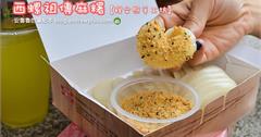 台北｜西螺祖傳麻糬大王程文照手工坊（台北西門店）