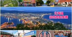 日本函館｜7個不能錯過的北海道函館景點推薦：別再問函館哪裡好玩！吃喝玩樂快收藏