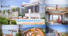 澎湖住宿│覓海灣精品露營車，澎湖首座露營車民宿，來澎湖聽海看飛機~