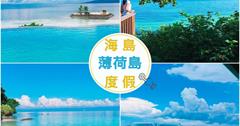 菲律賓宿霧｜薄荷島住宿：Mithi Resort and Spa 米堤夢幻海渡假村，Tiffany海水藍的世界級度假島嶼