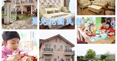 宜蘭住宿｜貝兒花園民宿，浪漫粉紅城堡，藝術與美學兼俱的民宿