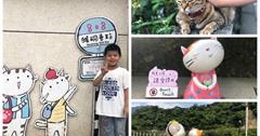 《新北瑞芳》平溪鐵道輕旅行，猴硐貓村，CNN評選世界六大賞貓景點，貓控不來怎麼行？