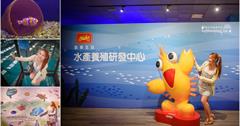 宜蘭礁溪│金車生物科技水產養殖研發中心，有如宜蘭水族館，還能餵鯊魚！