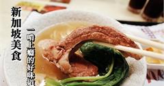台南│道地新加坡美食這裡吃：嘉洲食坊新加坡美食