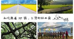 台東│踏上秘境197縣道，來趟台灣的紐西蘭輕旅行