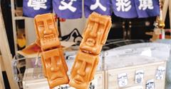 彰化｜Dum Dum 摩艾人形燒 彰化店