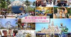 新加坡│環球影城玩樂攻略2019：便宜門票、快速通關＆七大主題必玩設施重點整理
