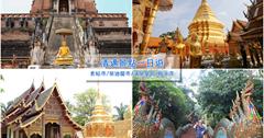 清邁│素帖寺、柴迪隆寺、蒲屏皇宮＆帕辛寺，超熱門清邁古城一日遊這樣玩！
