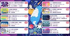 2019年7月全台各地推薦活動