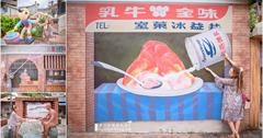 宜蘭頭城｜在古色古香頭城老街裡玩拍彩繪牆！