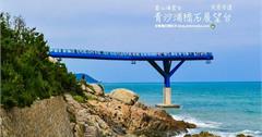 韓國釜山｜青沙浦橋石展望台：釜山海雲台必訪，看日出欣賞海景