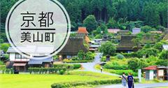 日本京都│美山町一日遊：京都美山小合掌村，在地美食＆拍照定番點推薦！