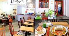 台北江子翠站│旧宅在Near Home，板橋巷弄老宅咖啡館