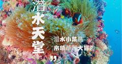 帛琉│潛水小菜鳥來到潛水天堂的海底華麗大冒險！！(內有影片&潛點介紹)