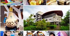宜蘭｜奇麗灣珍奶文化館，珍奶DIY，宜蘭免費室內親子景點