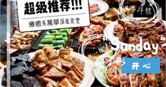 萬華療癒系深夜美食│勝祥號燒烤 &一肥仔燒菓子豆腐蛋糕