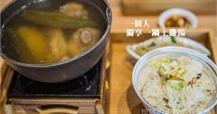 台南永康│這鍋湯頭有秘密！大量土雞燉出好喝雞湯：暖心個人獨享土雞鍋